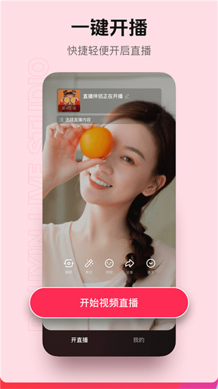 抖音直播伴侣app