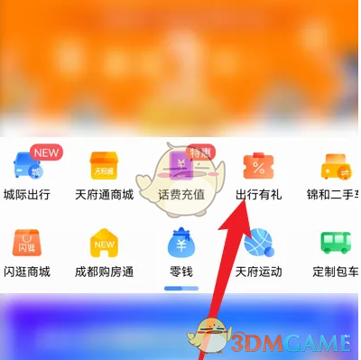 《天府通》办理学生卡方法