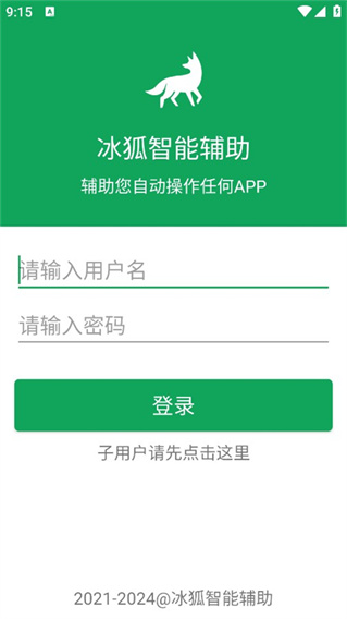 冰狐智能辅助app下载