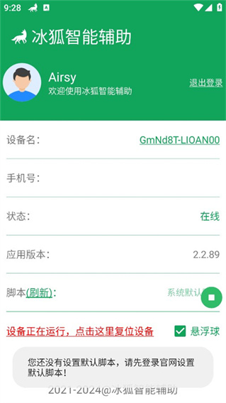 冰狐智能辅助app下载