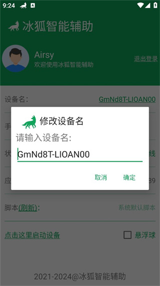 冰狐智能辅助app下载