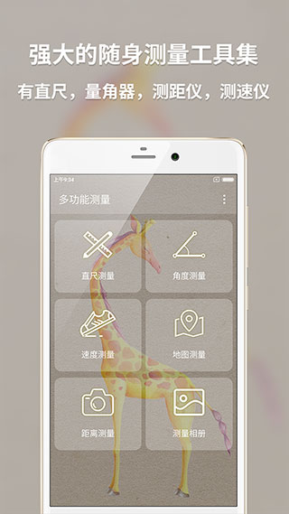 多功能测量仪app