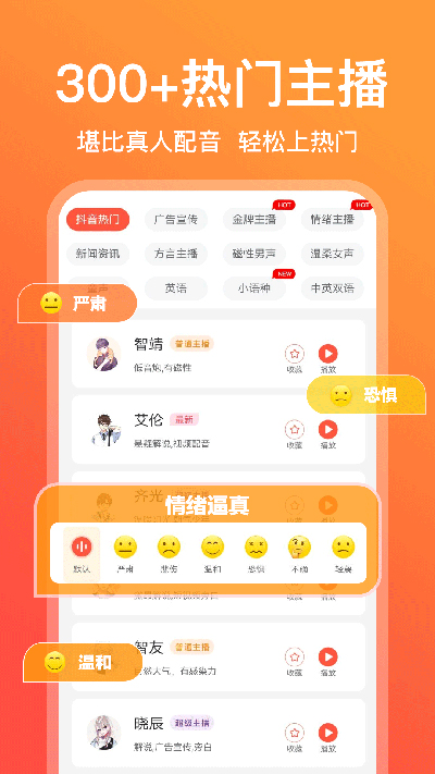 配音鹅app国内版