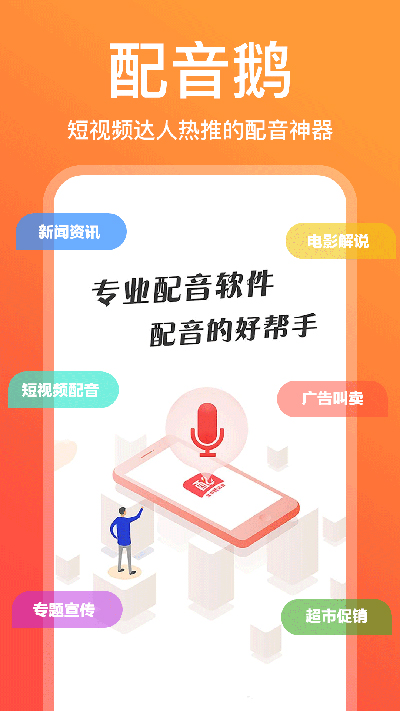 配音鹅app国内版
