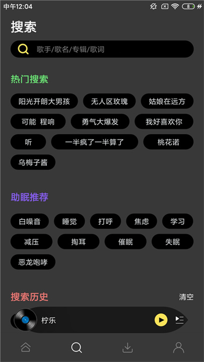 柠乐音乐下载