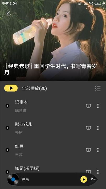 柠乐音乐下载