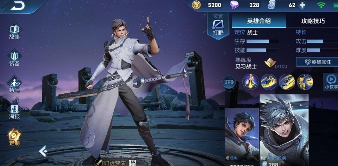 《王者荣耀世界》曜玩法介绍