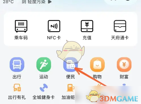 《天府通》办理老年卡方法