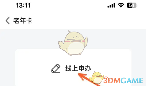《天府通》办理老年卡方法