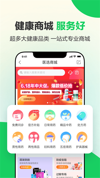 健康160预约挂号