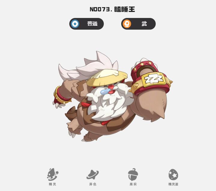 《洛克王国世界》瞌睡虫介绍