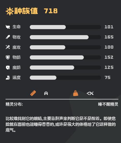 《洛克王国世界》瞌睡虫介绍