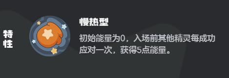 《洛克王国世界》瞌睡虫介绍