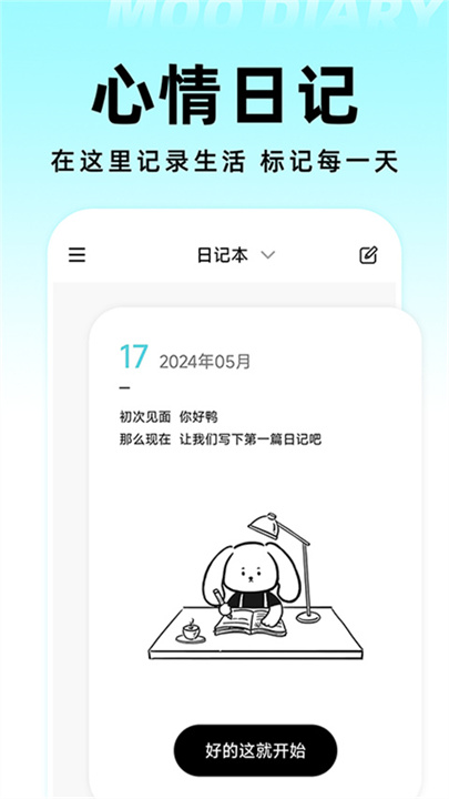 moo日记下载