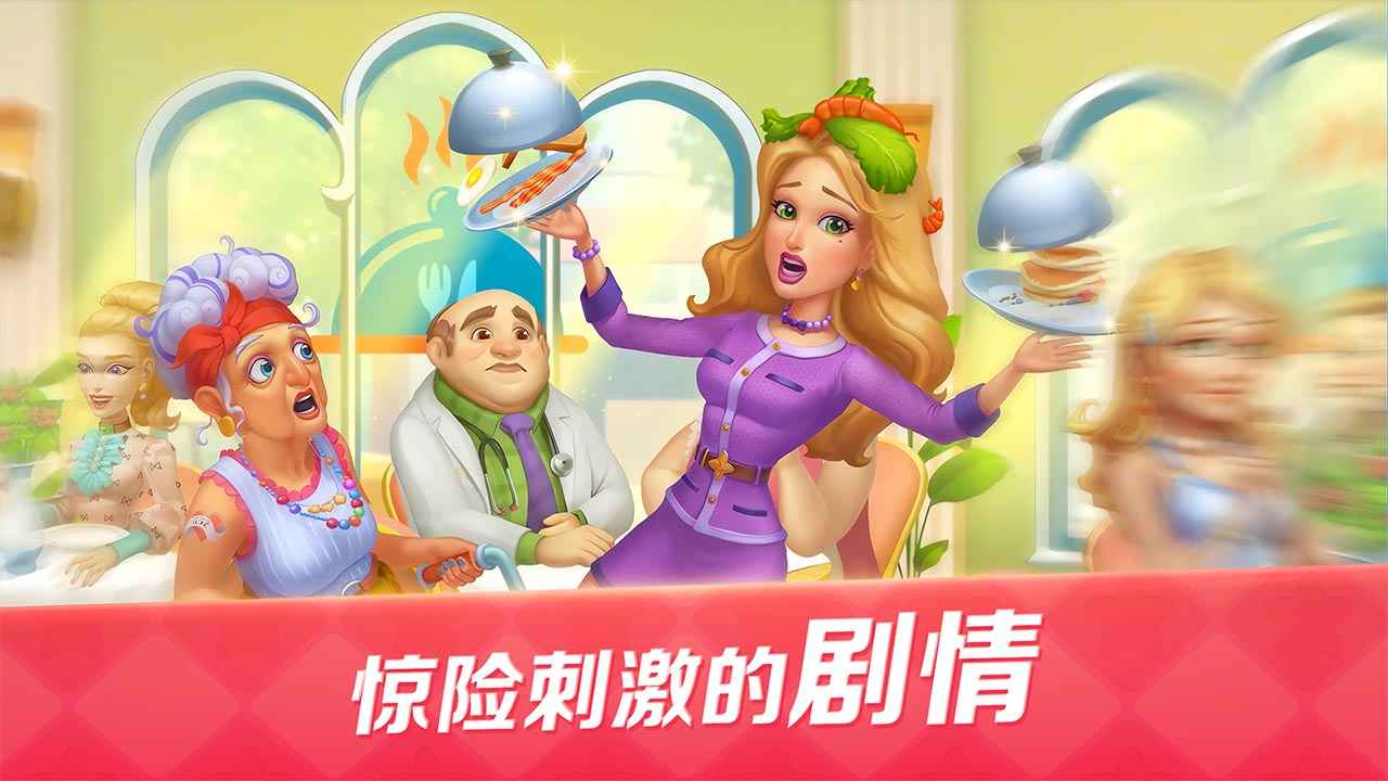 开心大厨2025下载