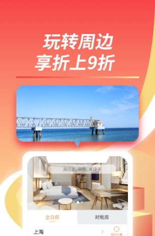 格林酒店旅行