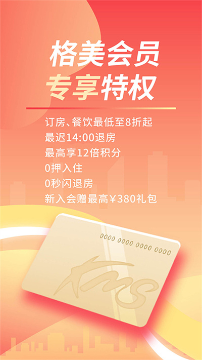 格林酒店旅行