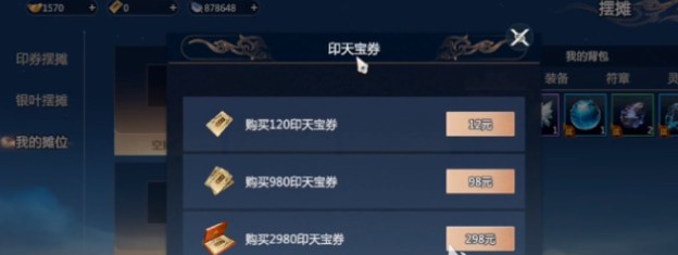《剑侠情缘·零》装备交易教学