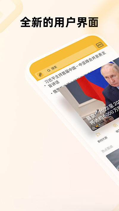 中俄头条客户端