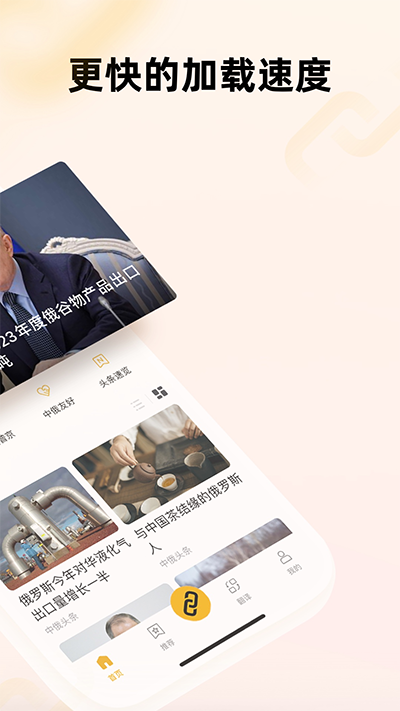中俄头条客户端