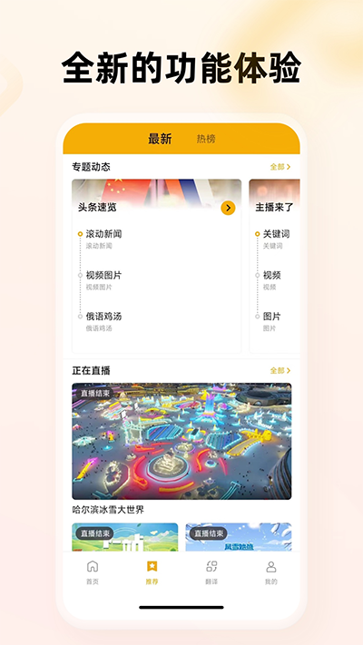 中俄头条客户端