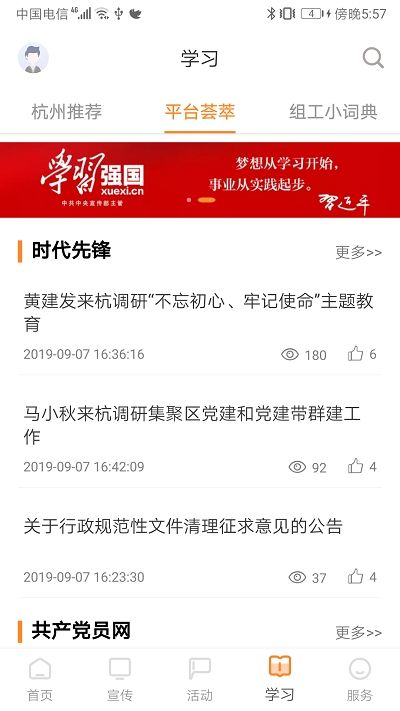 三晋先锋安卓版