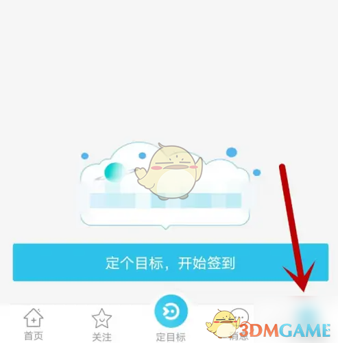 《达目标》绑定微信方法