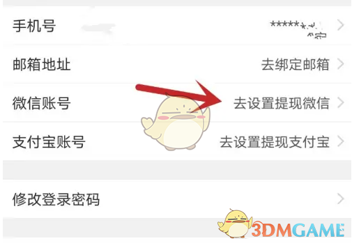 《达目标》绑定微信方法