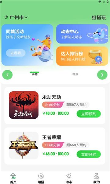 组搭玩最新安卓版本2025
