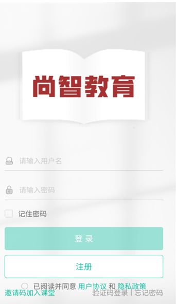 尚智教育安卓app下载安装