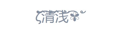 艺术字体生成器2025版