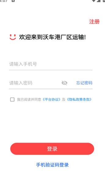 沃车港厂区运输2025最新安卓版