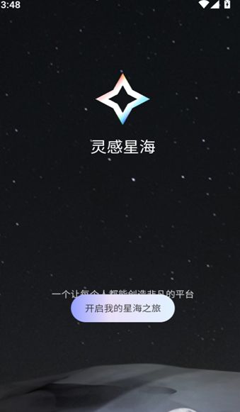 灵感星海下载2025