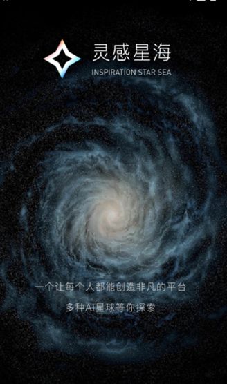 灵感星海下载2025