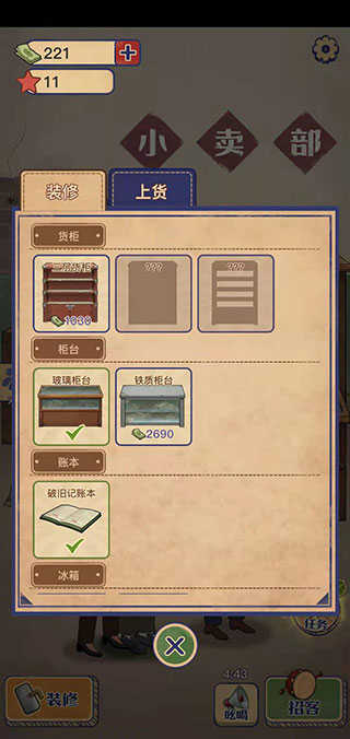 王蓝莓的小卖部免广告版安卓最新下载