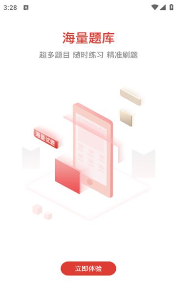 智途在线app最新版