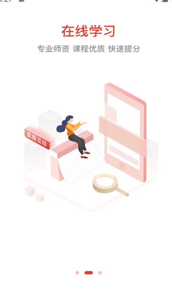 智途在线app最新版