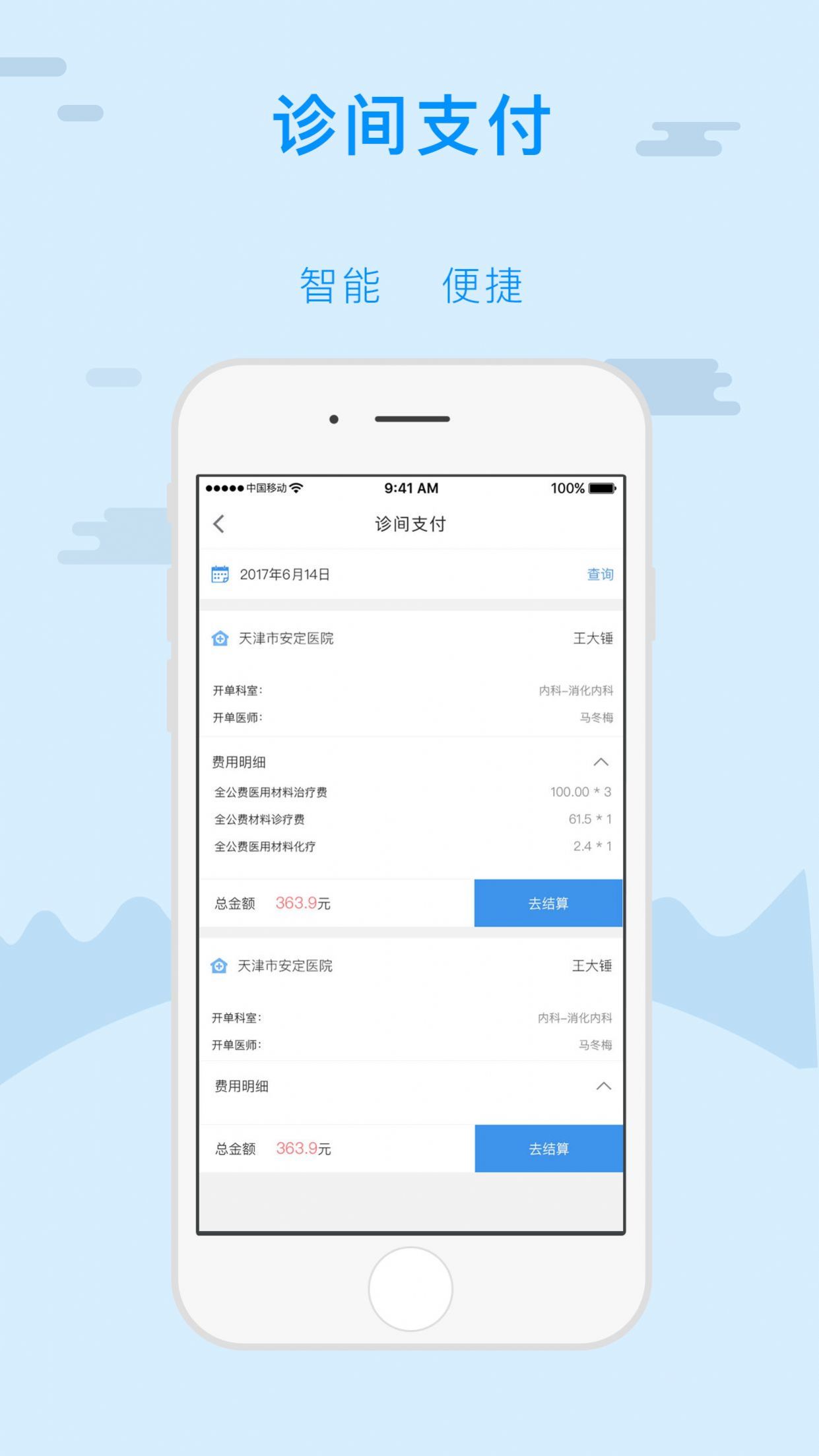 天津金医保app最新版官方（金医宝）图片1