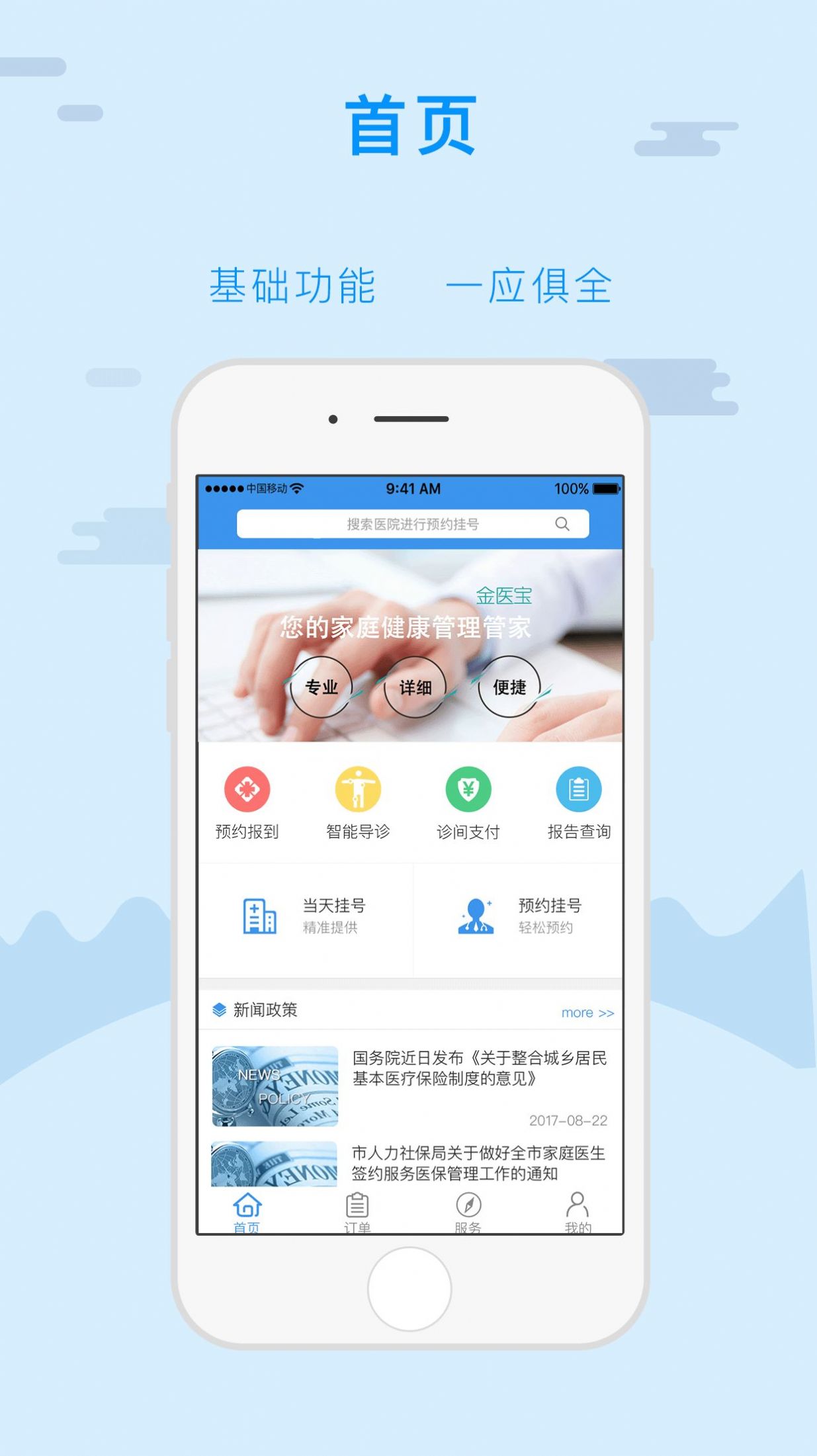 金医宝2025安卓版