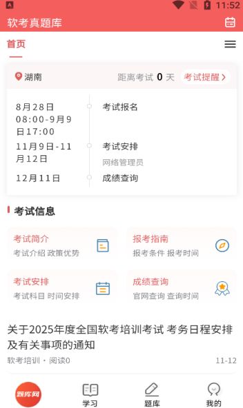 软考真题库app下载最新版