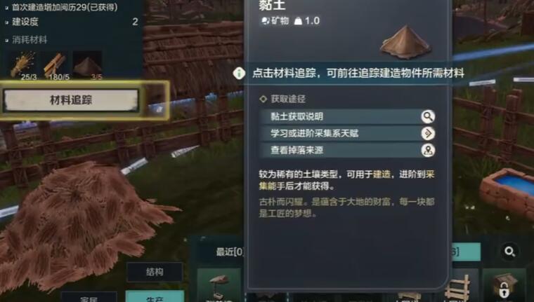 《荒野起源》黏土获取攻略