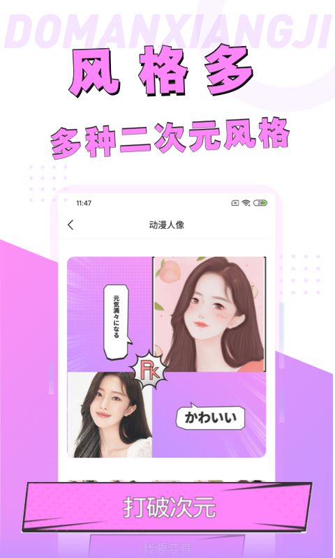 漫画脸相机安卓版最新