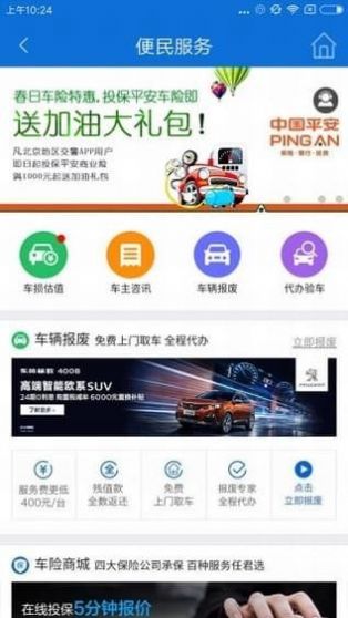 北京交警最新版下载