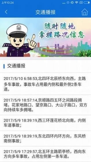 北京交警最新版下载