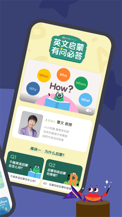 小小优趣英语启蒙app