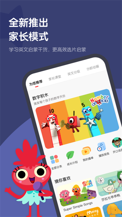 小小优趣英语启蒙app