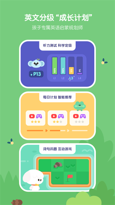 小小优趣英语启蒙app