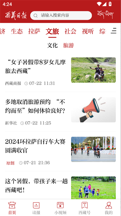 西藏日报电子版