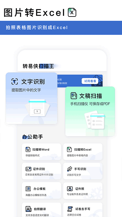 转易侠扫描王最新