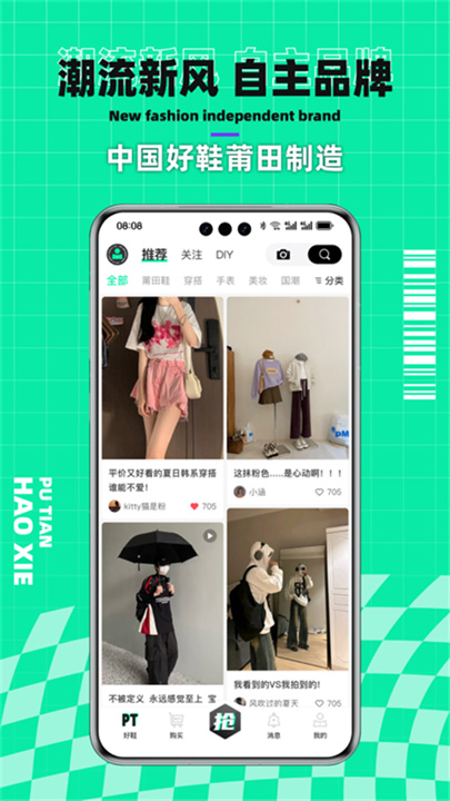 莆田好鞋下载